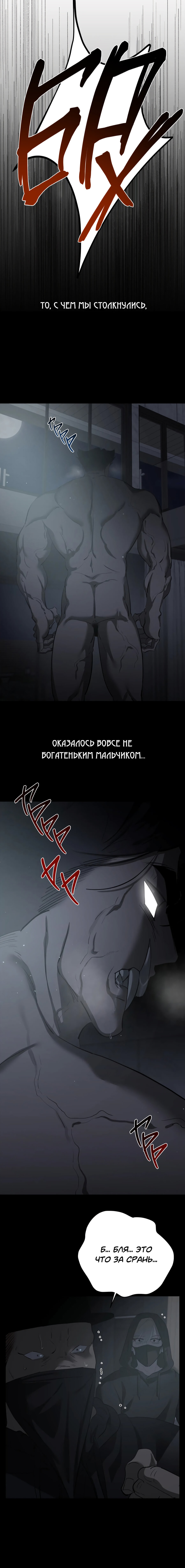 Манга Горько-сладкий вой - Глава 2 Страница 12