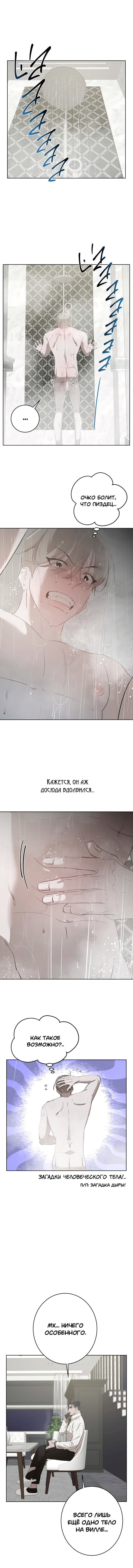 Манга Горько-сладкий вой - Глава 4 Страница 1