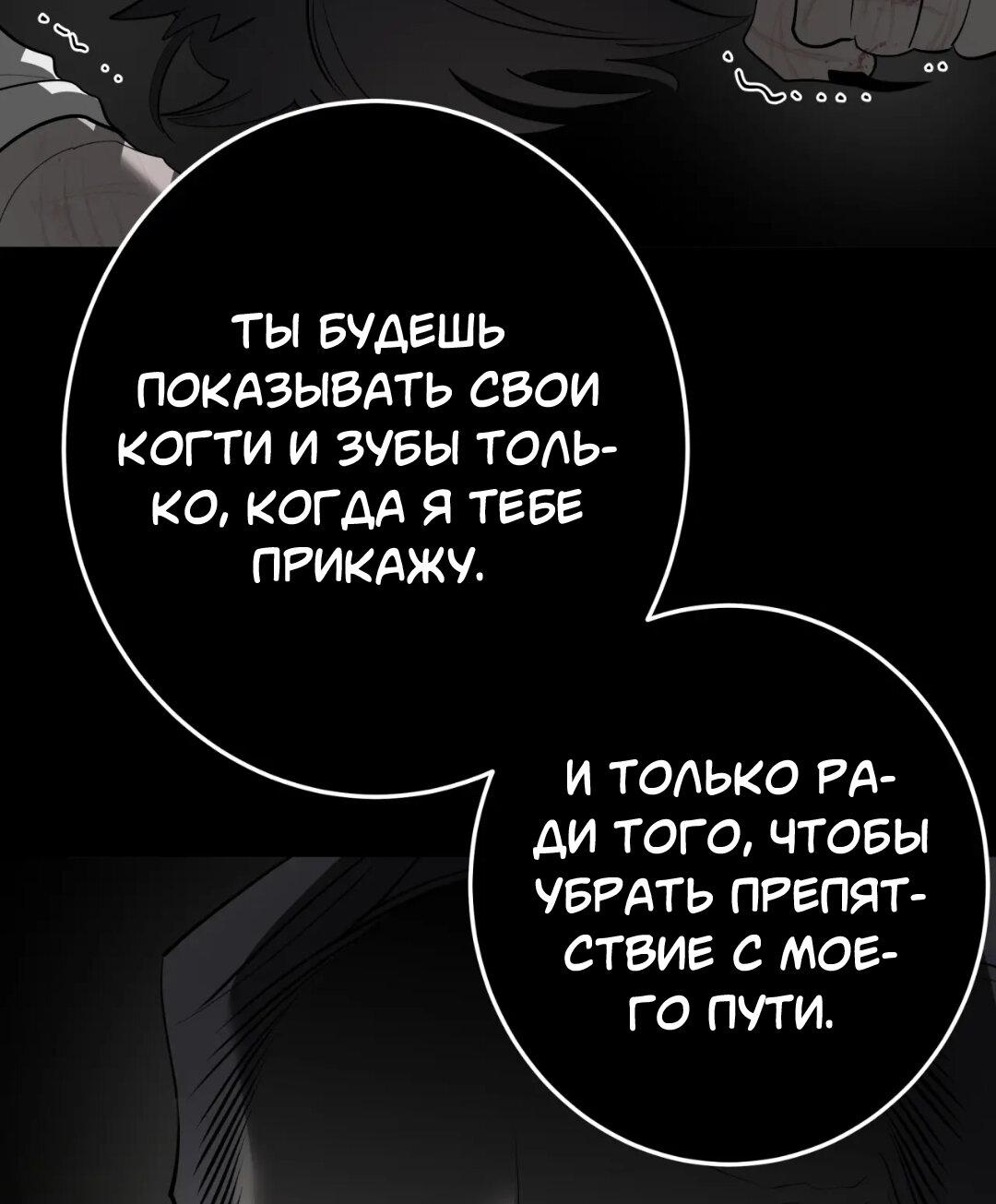 Манга Горько-сладкий вой - Глава 19 Страница 39