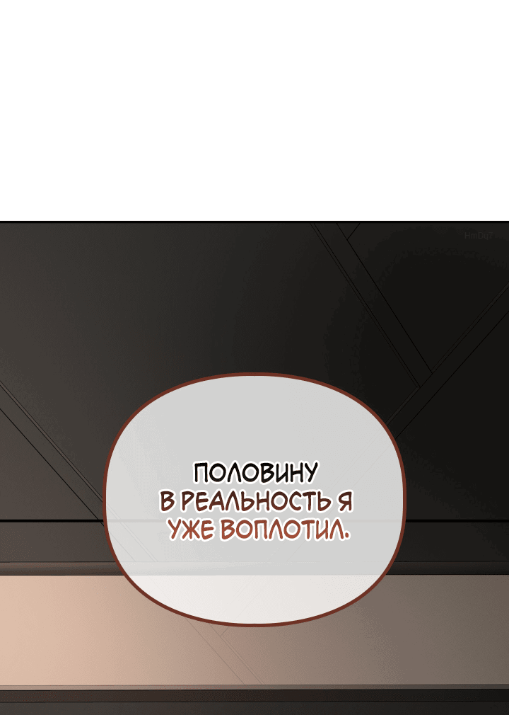 Манга Невозвратный альфа - Глава 3 Страница 69