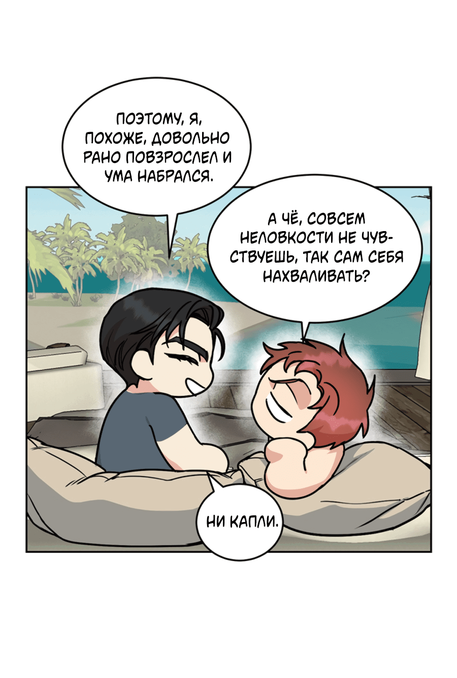 Манга Пёс и птица - Глава 62 Страница 11