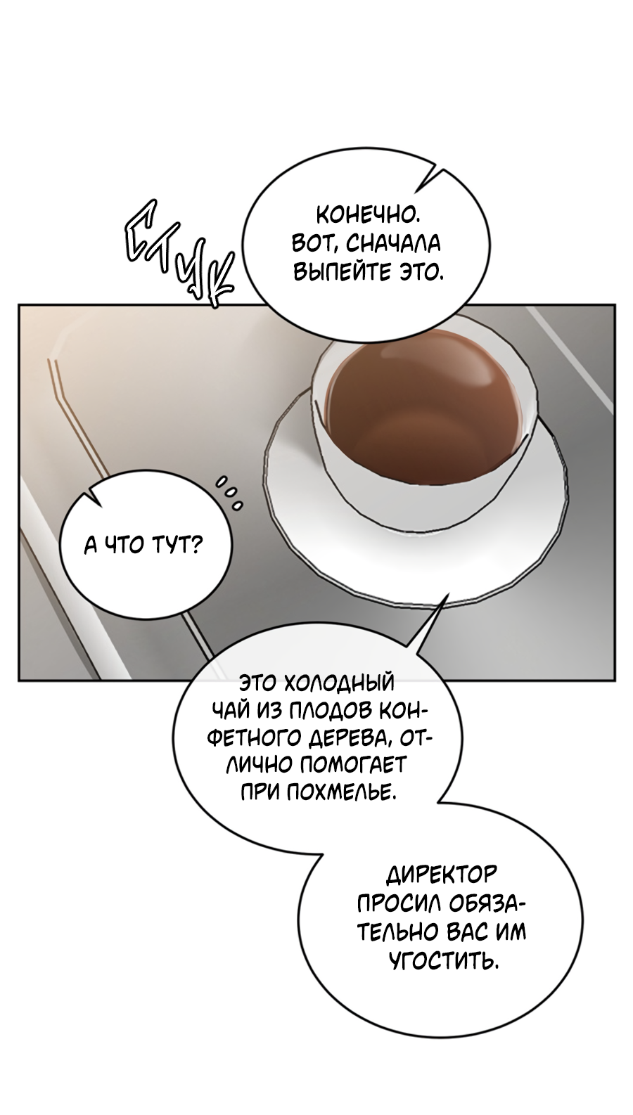 Манга Пёс и птица - Глава 67 Страница 31