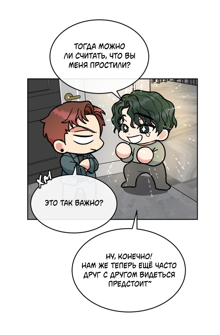 Манга Пёс и птица - Глава 68 Страница 11