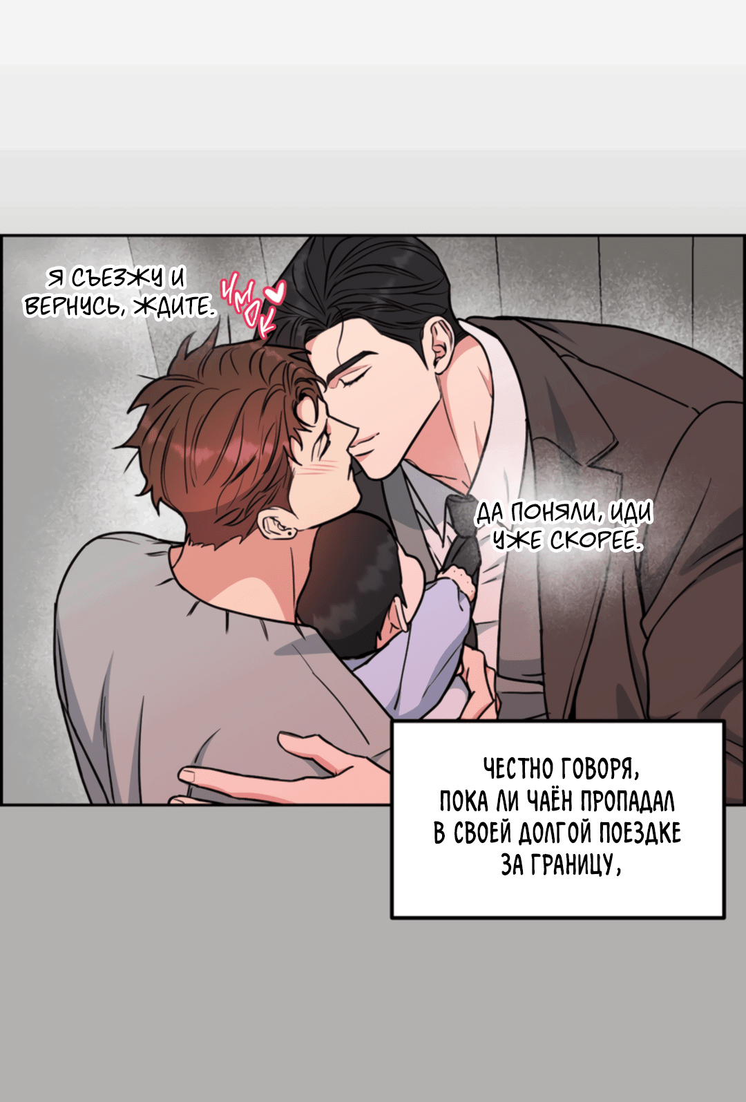 Манга Пёс и птица - Глава 54 Страница 21