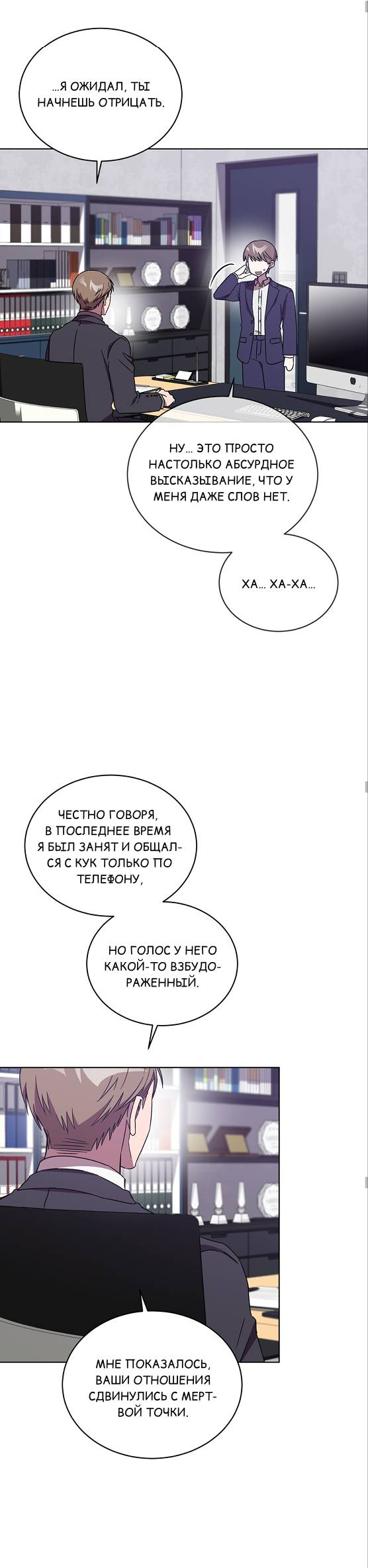 Манга ИДЕАЛ - Глава 63 Страница 34