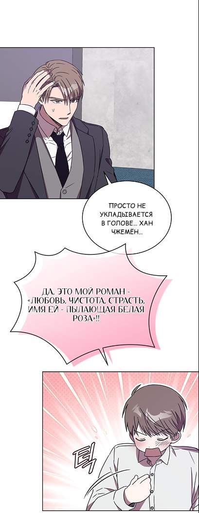 Манга ИДЕАЛ - Глава 65 Страница 22