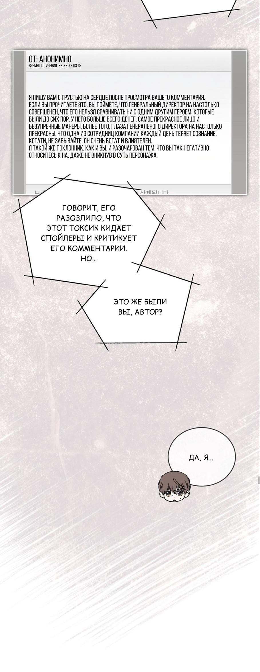 Манга ИДЕАЛ - Глава 51 Страница 21