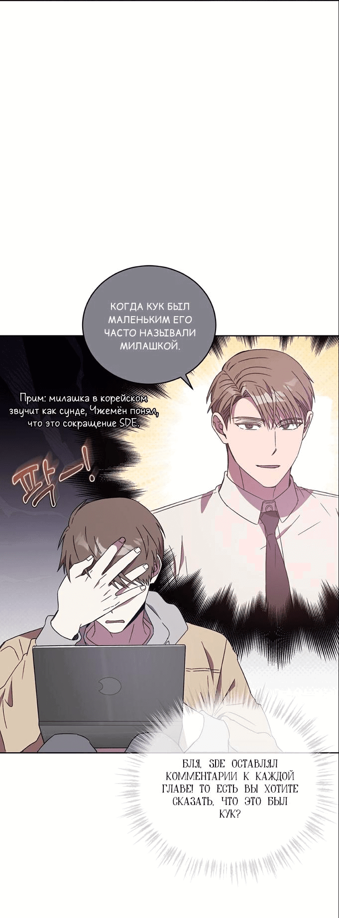 Манга ИДЕАЛ - Глава 51 Страница 13