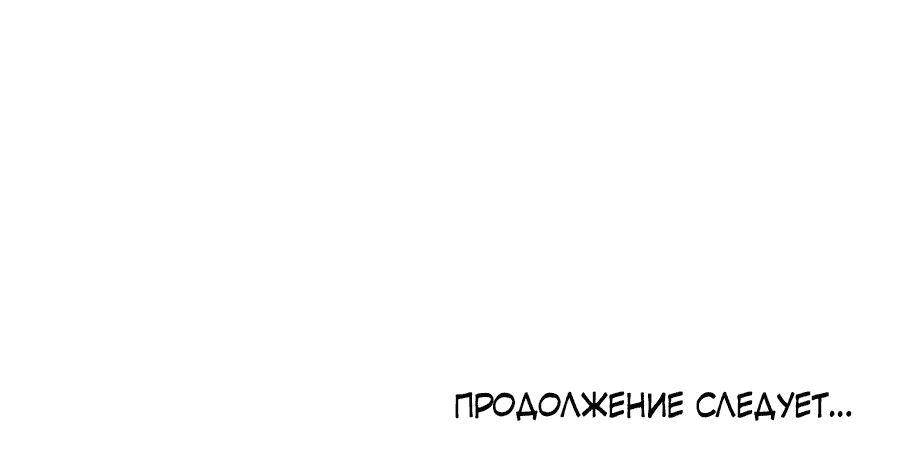 Манга 3 секунды удовольствия - Глава 9 Страница 79
