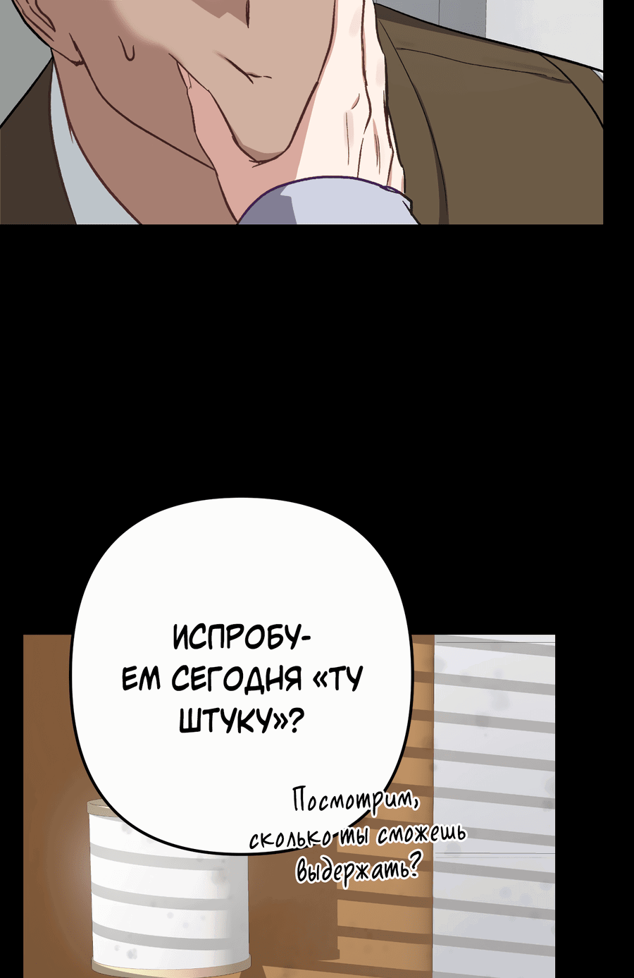 Манга 3 секунды удовольствия - Глава 9 Страница 19