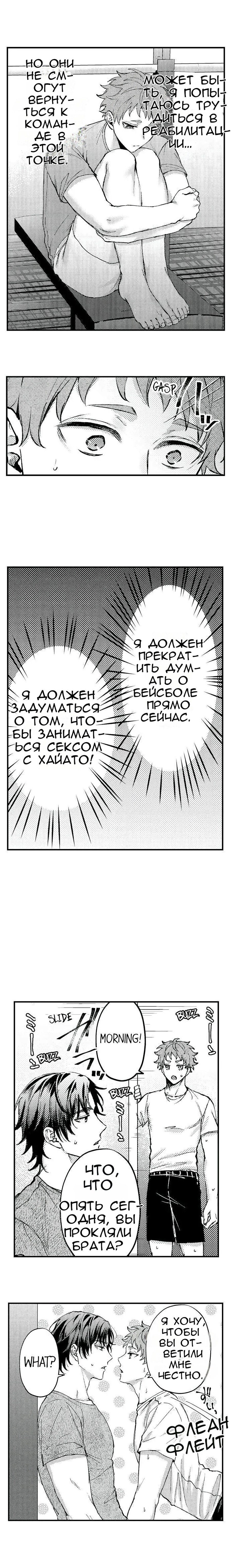 Манга Любовь наивного бейсболиста - Глава 4 Страница 5