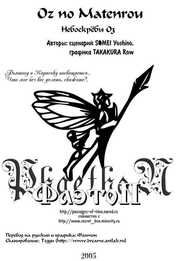 Манга "Небоскрёбы Оз" - Глава 3 Страница 1