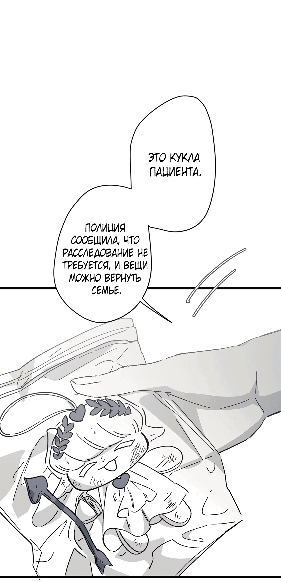 Манга 16647 - Глава 33 Страница 79