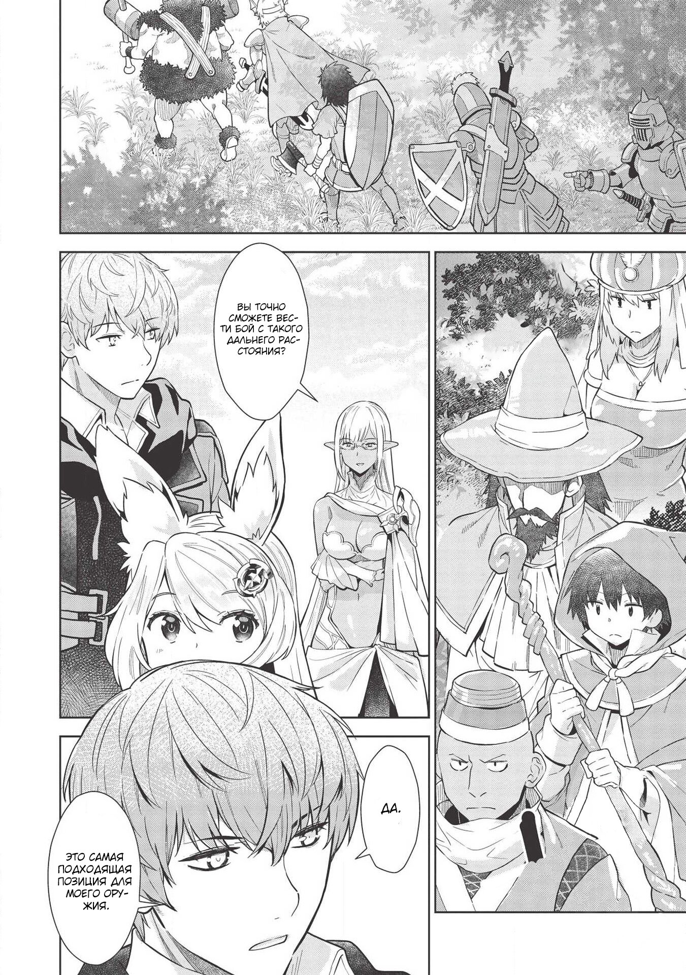 Манга Прорыв в другой мир с пулями и волшебными глазами! - Глава 18 Страница 9