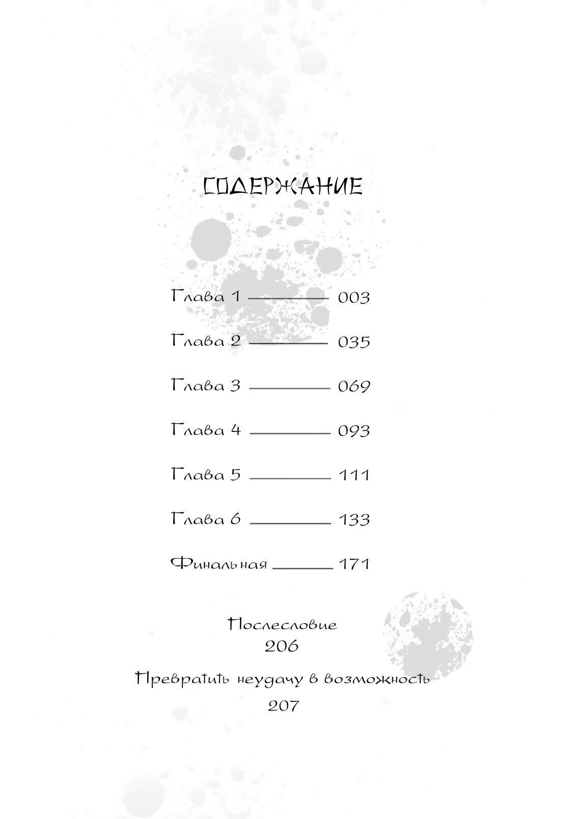 Манга Изменчивость безответной любви - Глава 1 Страница 5