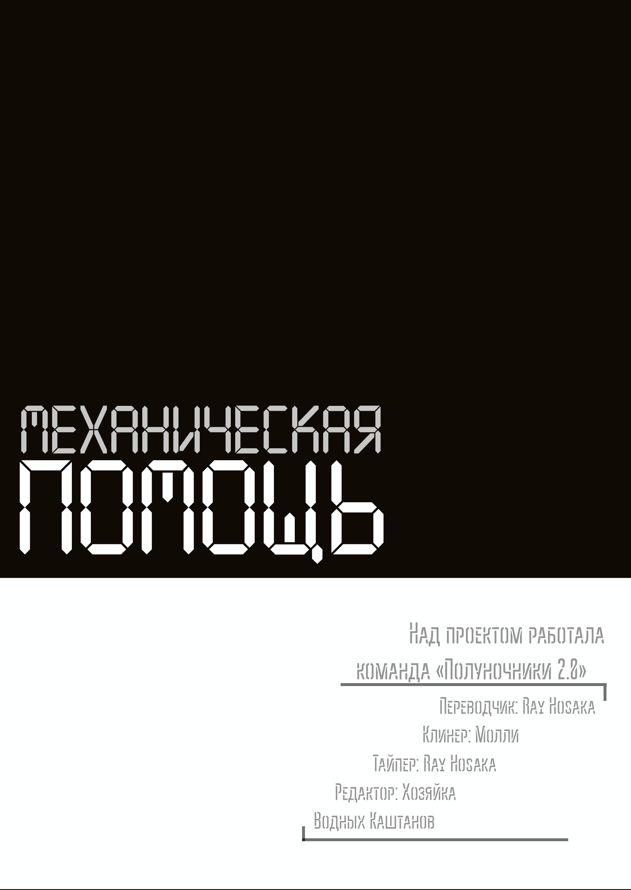 Манга Механическая помощь - Глава 2 Страница 38