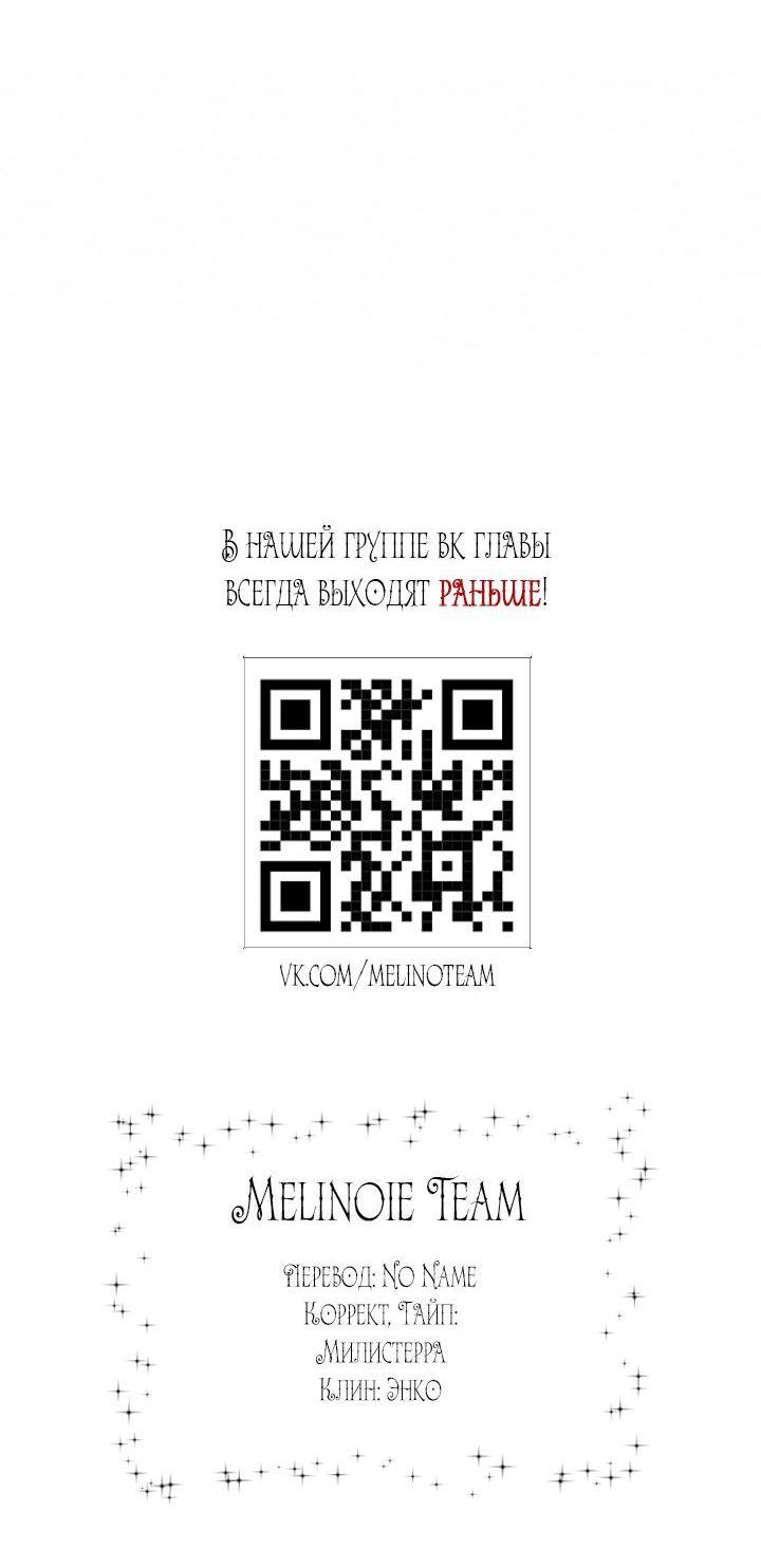 Манга Я сбежала, приручив тирана - Глава 128 Страница 53