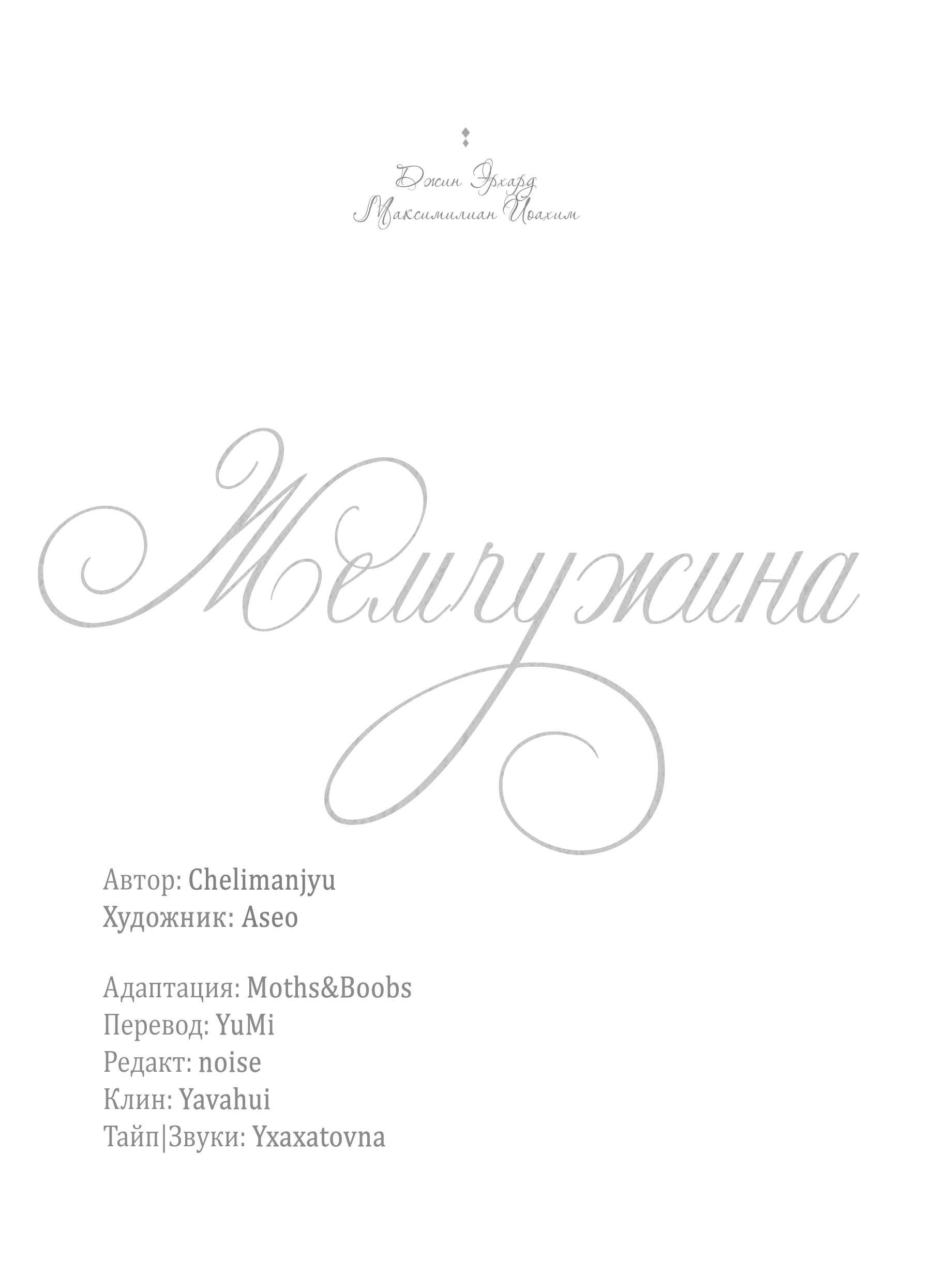 Манга Жемчужина - Глава 14 Страница 22