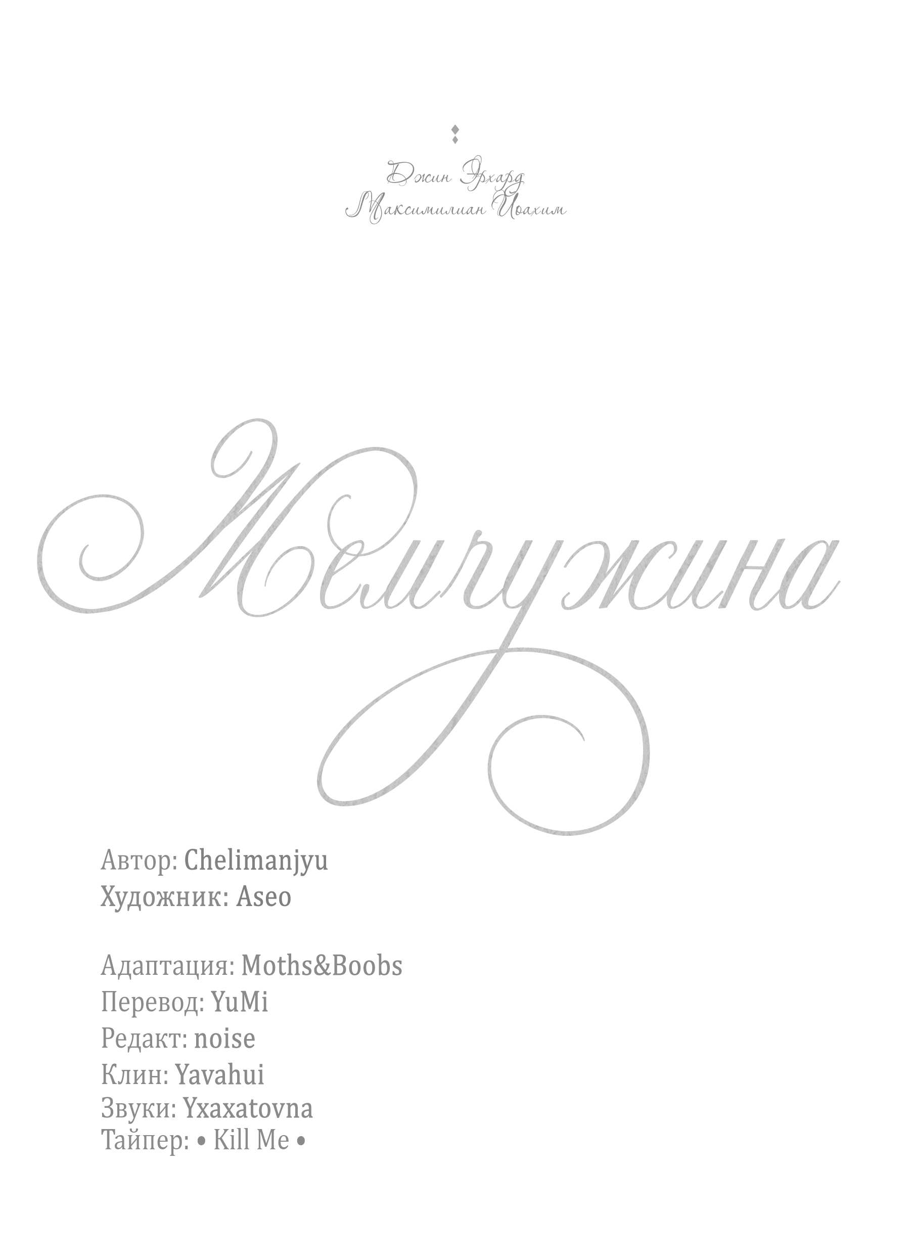 Манга Жемчужина - Глава 23 Страница 24