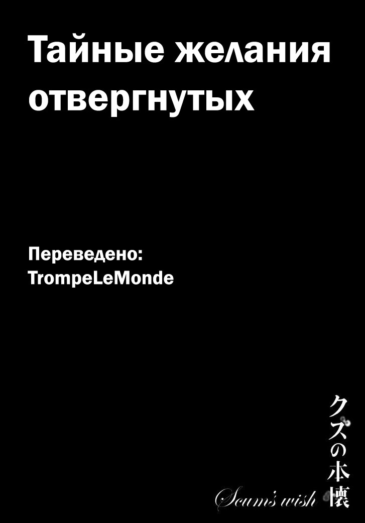 Манга Тайные желания отвергнутых - Глава 45 Страница 1