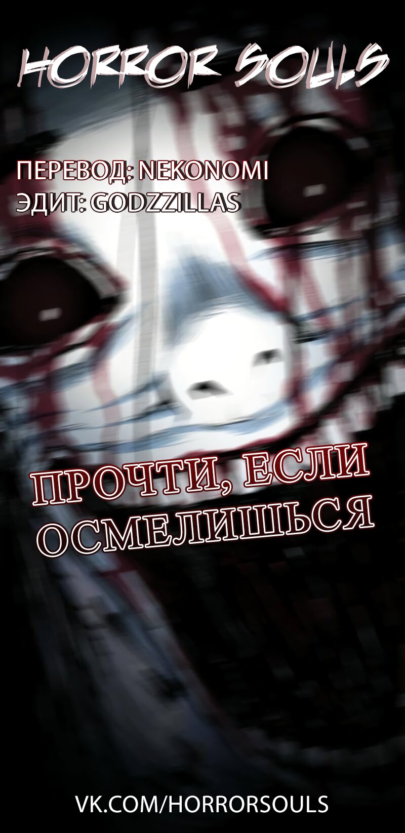 Манга Прочти, если осмелишься - Глава 21 Страница 13