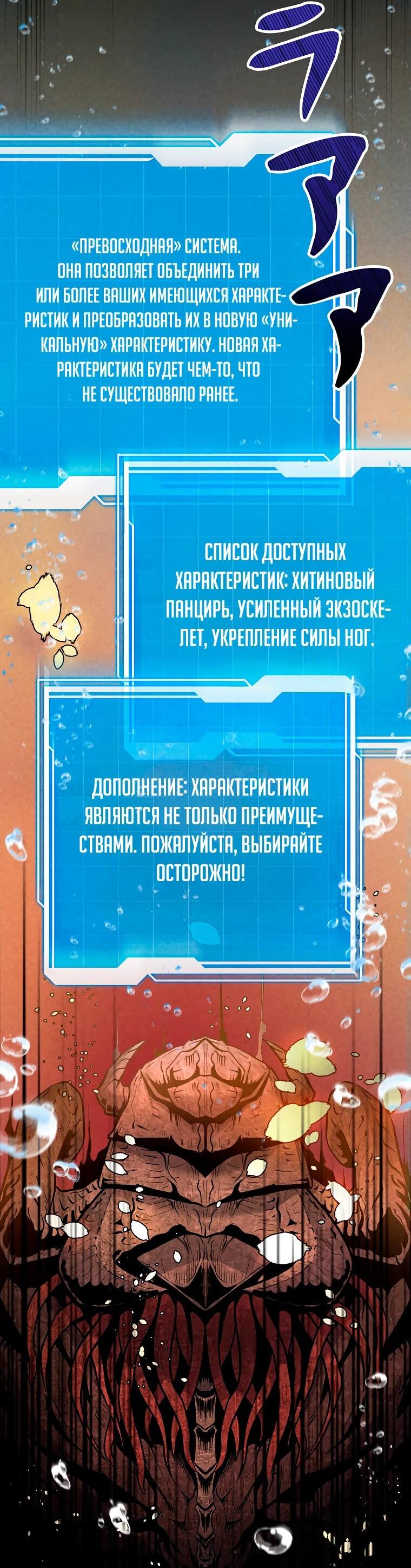Манга Я стал эволюционирующим космическим чудовищем - Глава 46 Страница 64