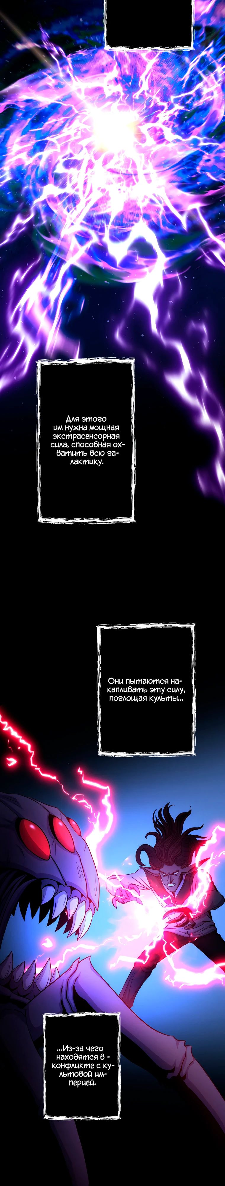 Манга Я стал эволюционирующим космическим чудовищем - Глава 52 Страница 27