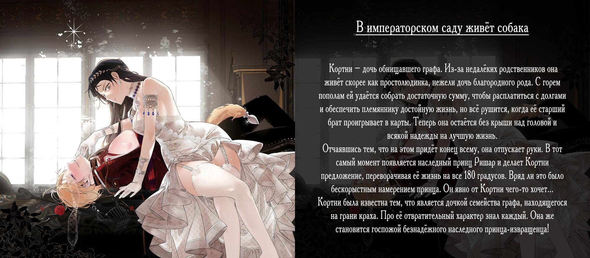 Манга Первая любовь главной героини оказалась в моих руках - Глава 62 Страница 80