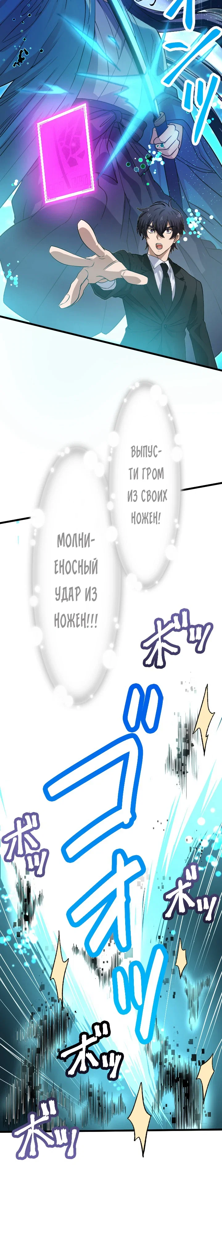 Манга Настало время мести - Глава 49 Страница 28