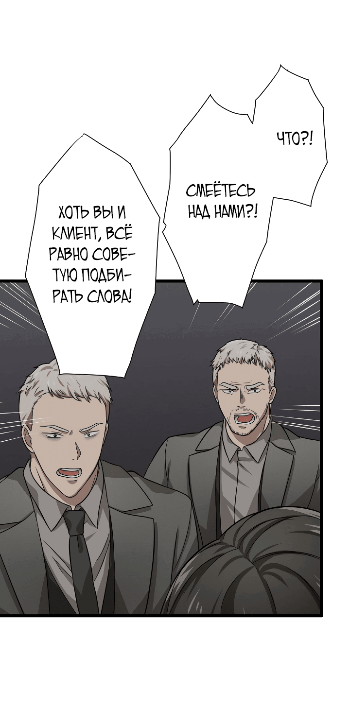 Манга Настало время мести - Глава 32 Страница 28