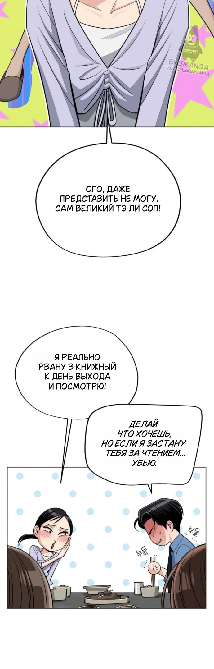 Манга Любовь Ли Сопа - Глава 92 Страница 35