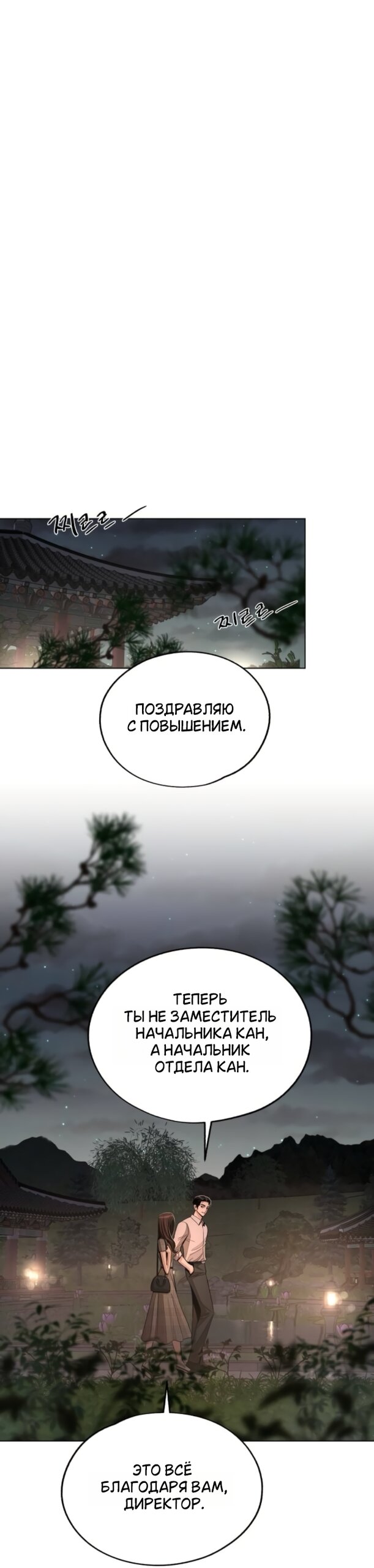 Манга Любовь Ли Сопа - Глава 94 Страница 45