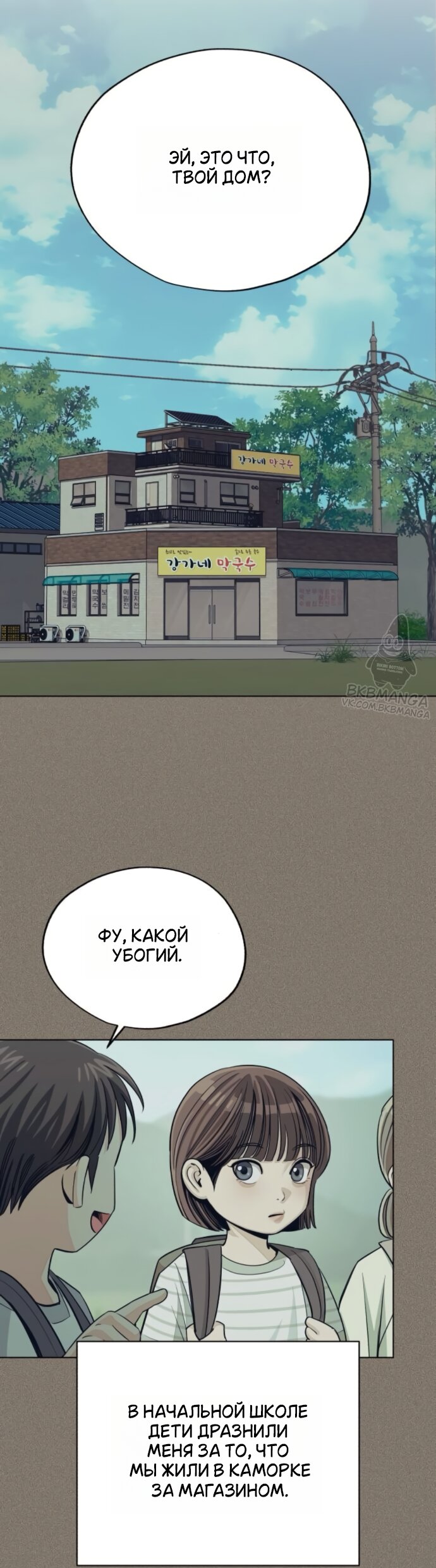 Манга Любовь Ли Сопа - Глава 97 Страница 24