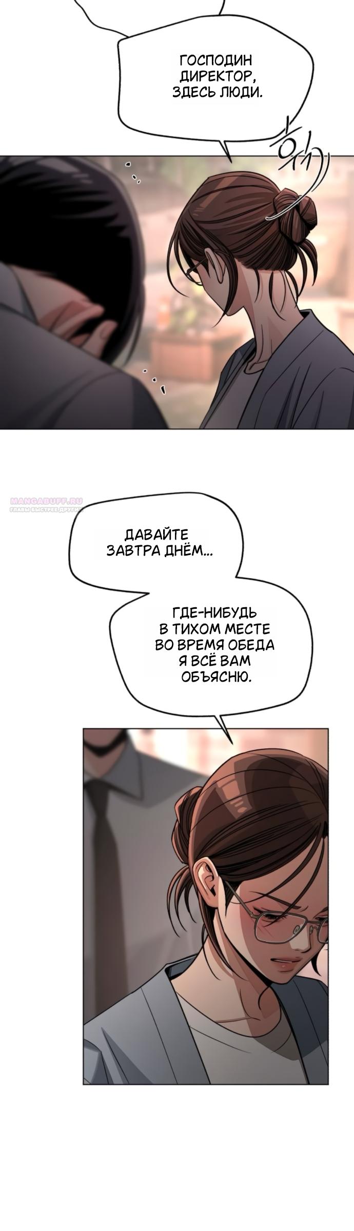 Манга Любовь Ли Сопа - Глава 100 Страница 10