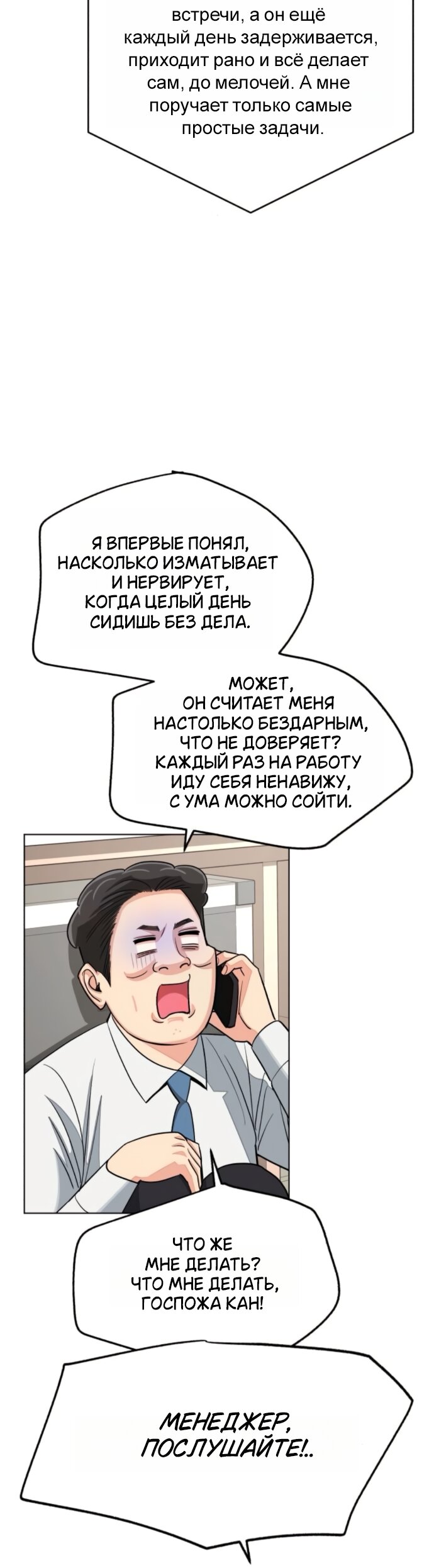 Манга Любовь Ли Сопа - Глава 101 Страница 32