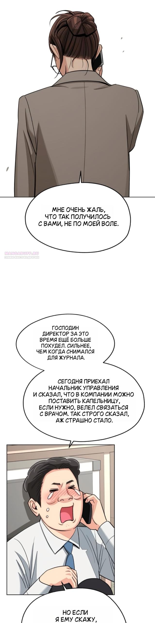Манга Любовь Ли Сопа - Глава 101 Страница 34