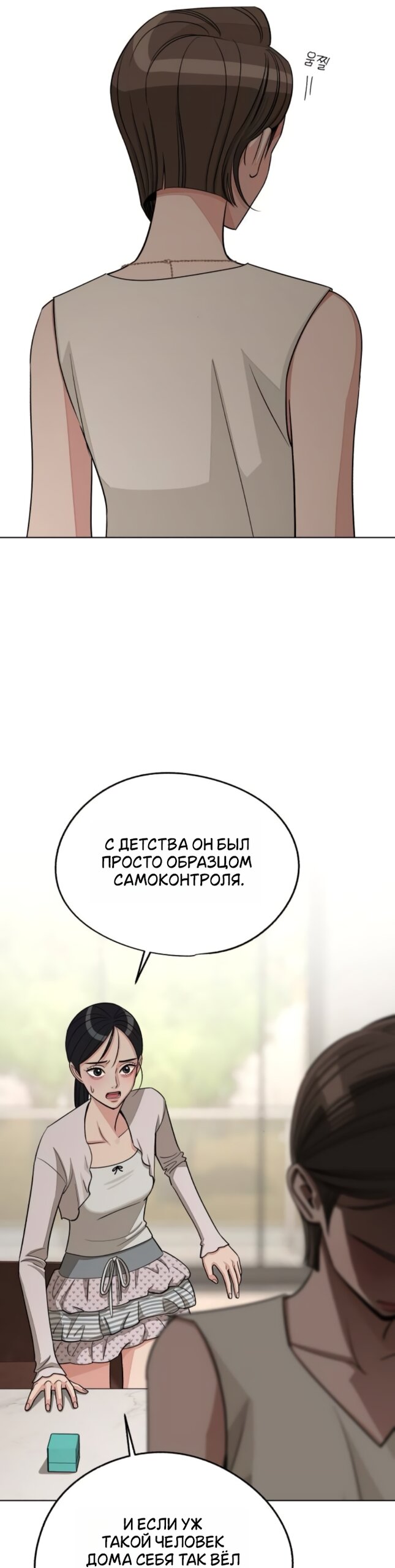 Манга Любовь Ли Сопа - Глава 103 Страница 41