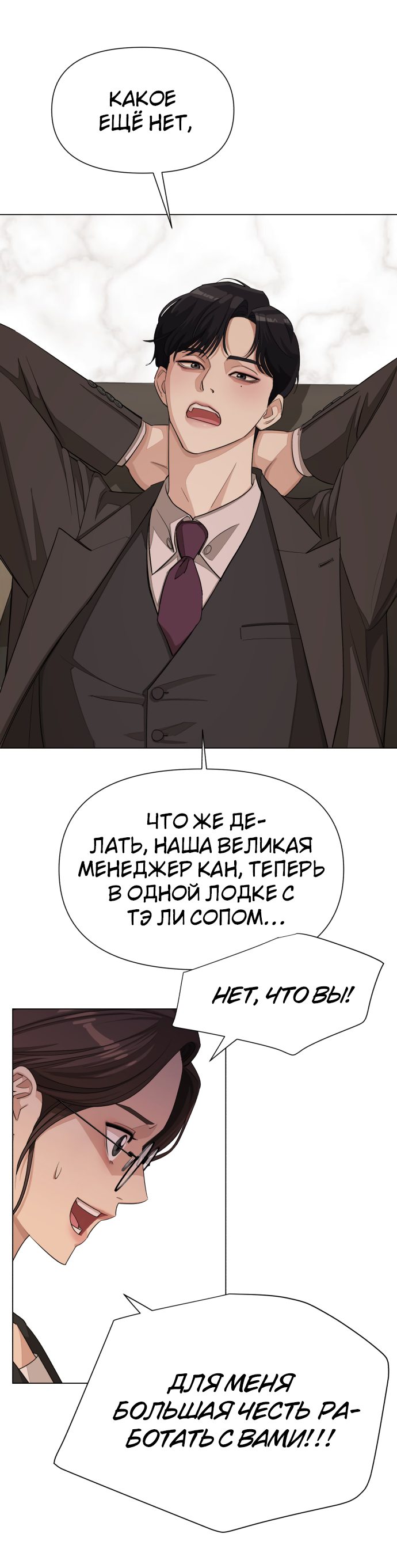 Манга Любовь Ли Сопа - Глава 4 Страница 68