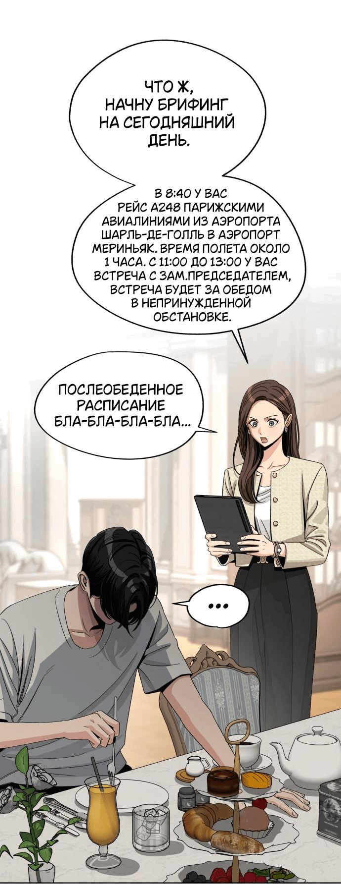 Манга Любовь Ли Сопа - Глава 65 Страница 13