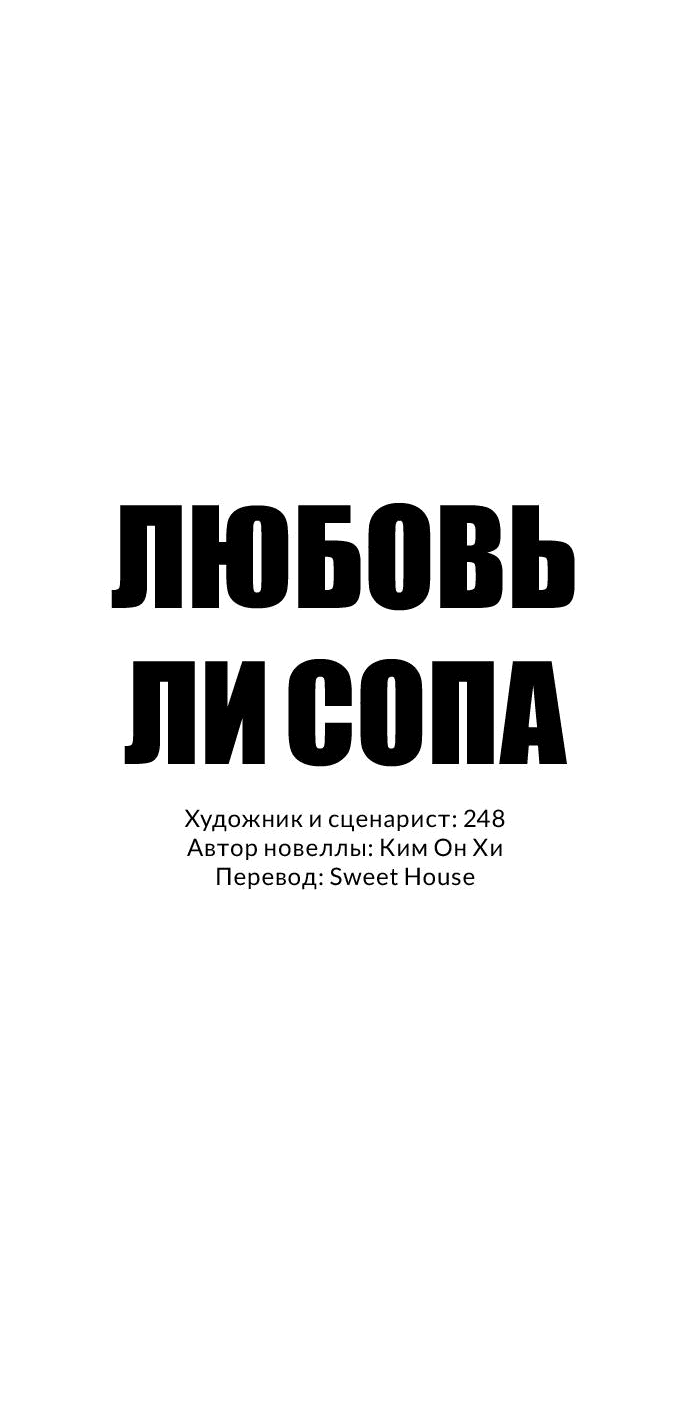 Манга Любовь Ли Сопа - Глава 63 Страница 9