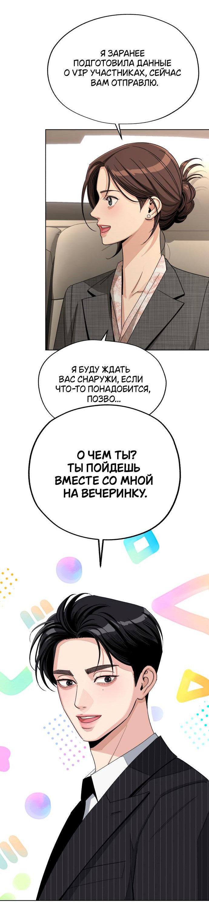 Манга Любовь Ли Сопа - Глава 67 Страница 37