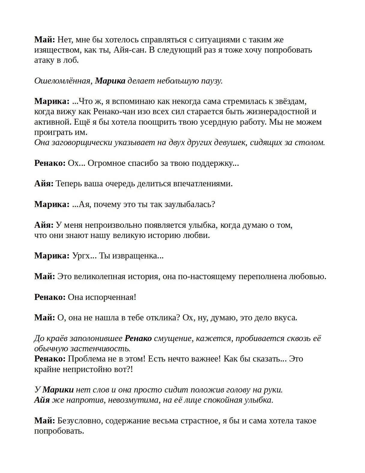 Манга У меня нет возлюбленной! (А может и есть?!) - Глава 26.5 Страница 4
