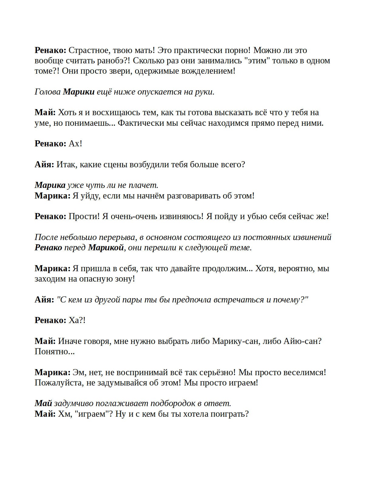 Манга У меня нет возлюбленной! (А может и есть?!) - Глава 26.5 Страница 5