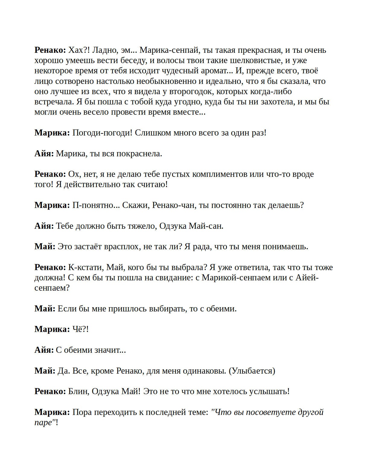 Манга У меня нет возлюбленной! (А может и есть?!) - Глава 26.5 Страница 8