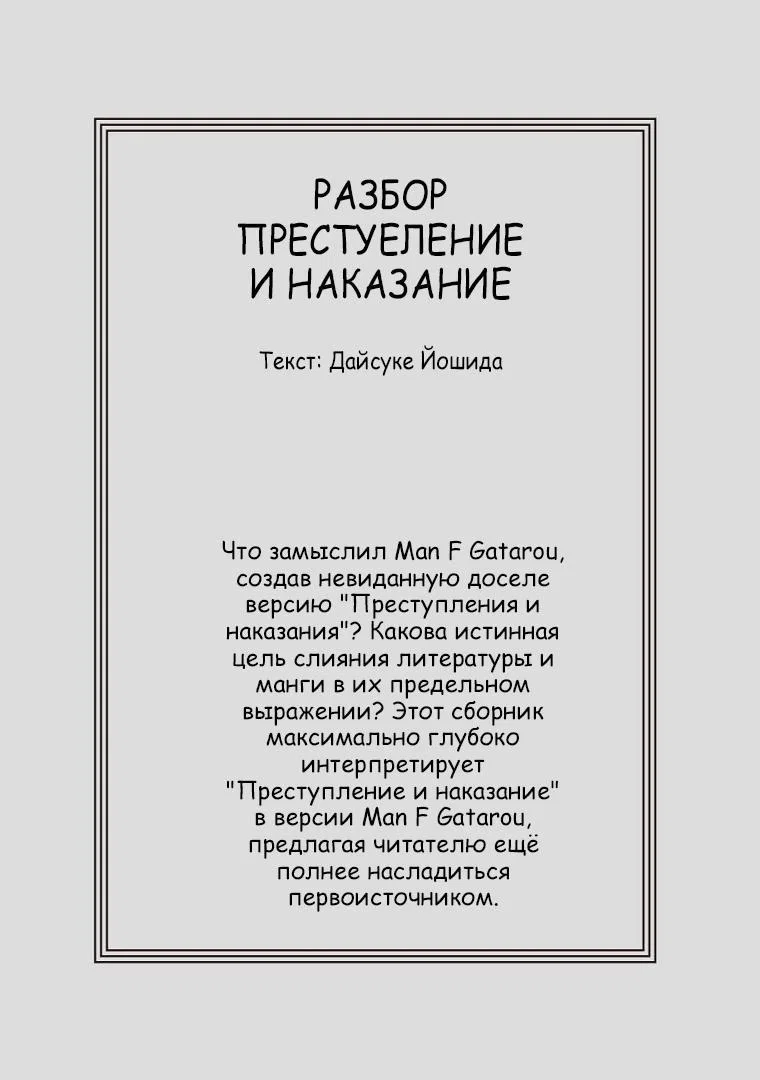 Манга Преступление и наказание - Глава 25.5 Страница 1