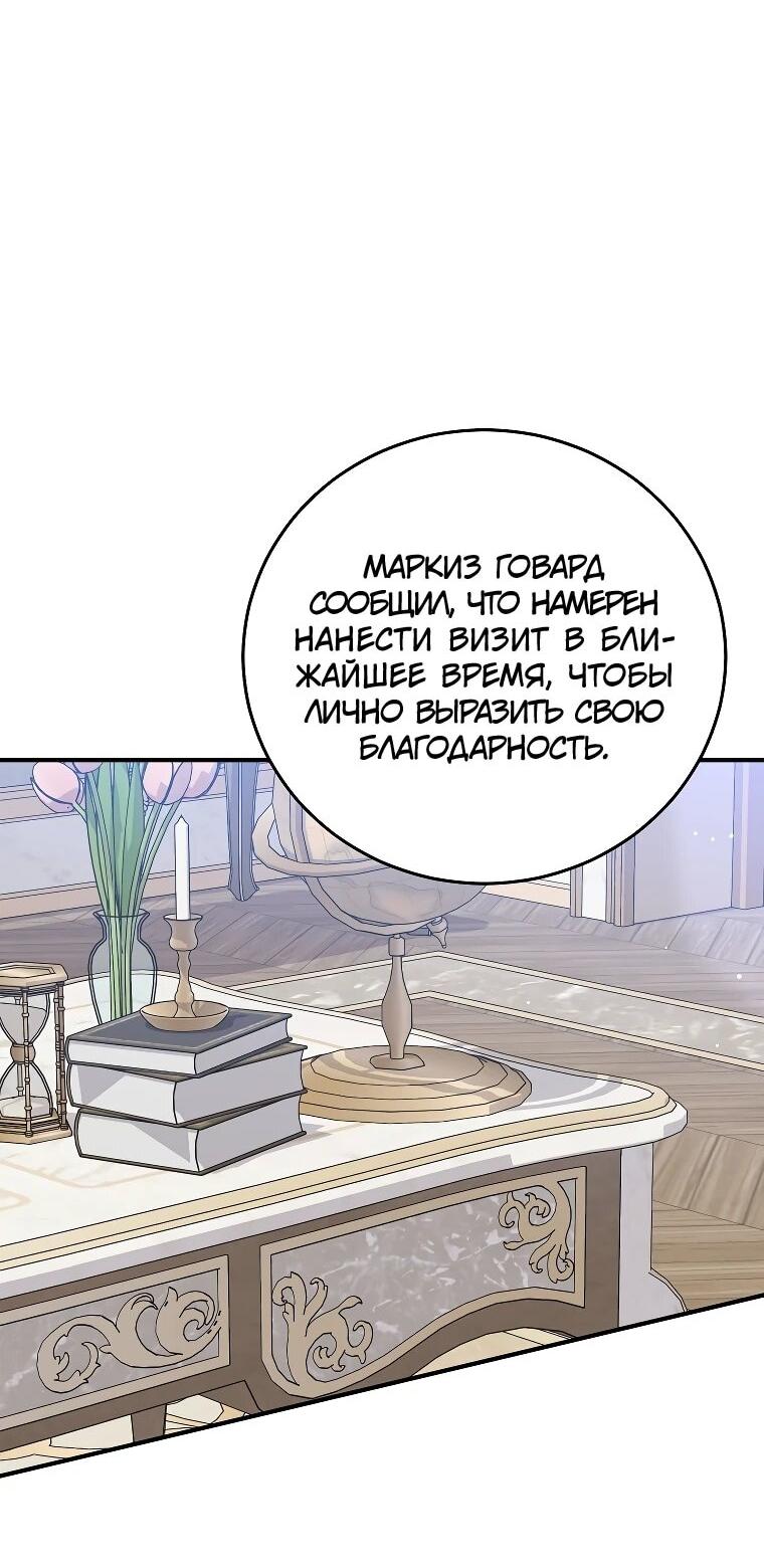 Манга Способная горничная - Глава 117 Страница 11