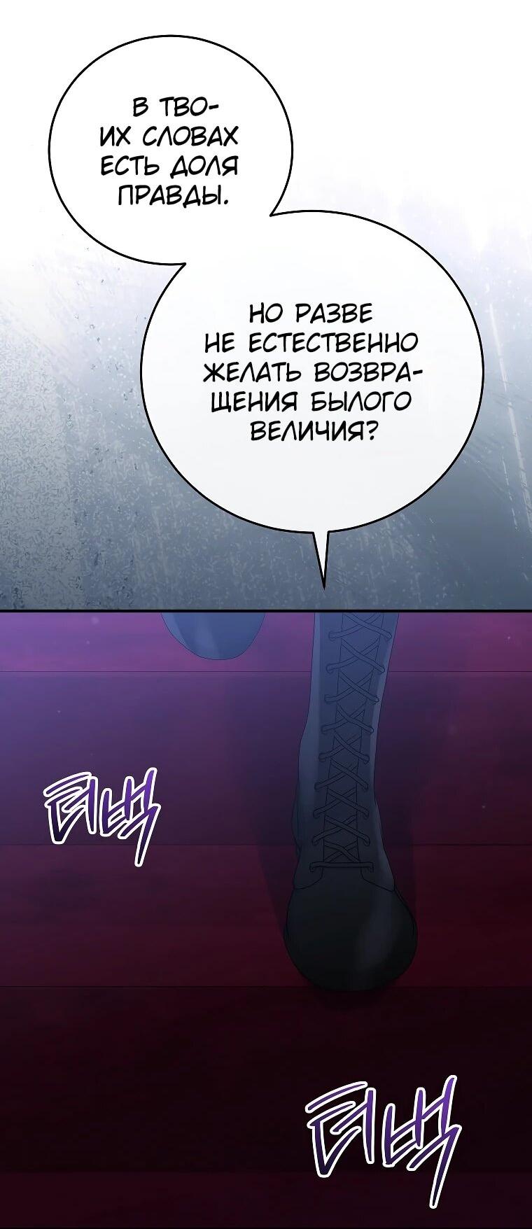 Манга Способная горничная - Глава 116 Страница 2