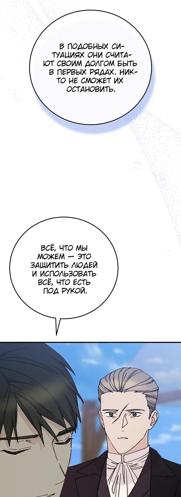 Манга Способная горничная - Глава 122 Страница 29