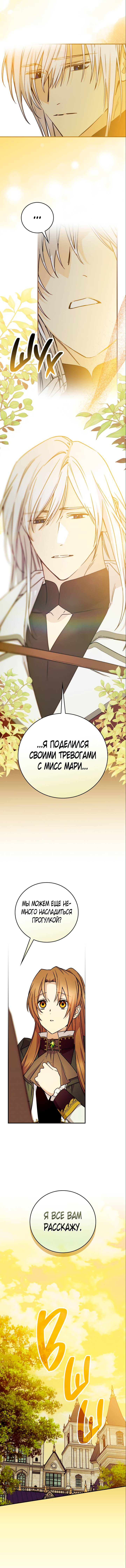 Манга Способная горничная - Глава 91 Страница 3