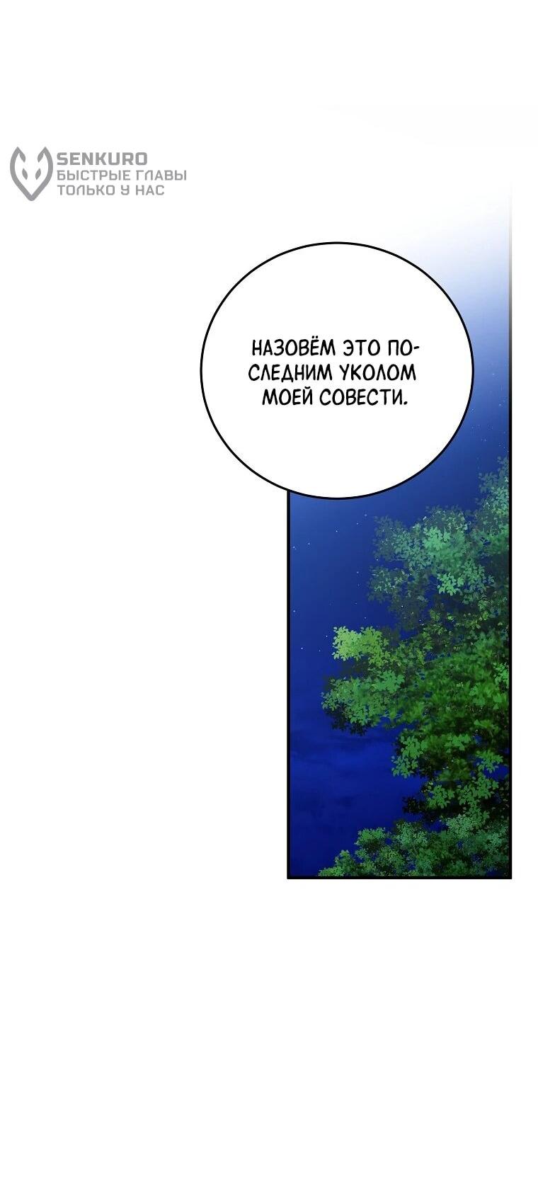 Манга Способная горничная - Глава 92 Страница 35